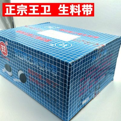 高品质正宗王卫牌 生料带 燃气水暖工程专用加厚加宽密封带生胶带