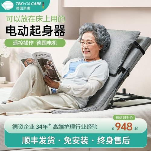 德国添康电动起背辅助器多功能家用卧床护理靠垫起身老人起床神器