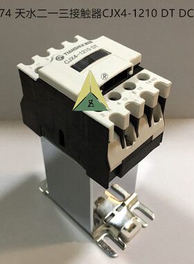 电梯配件 接触器 天水 天水二一三接触器 CJX4-1210 DT DC110V