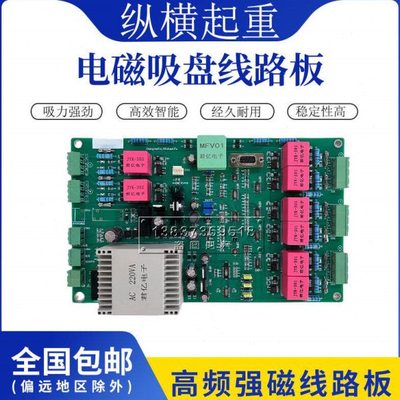电磁吸盘控制柜线路板高频强磁无触点全波半波线路板自发电控制板