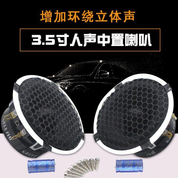 汽车音响改装三分频喇叭3.5寸中音喇叭中置环绕纯中频仪表台喇叭
