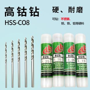 白2.65m特莱隆含钴直钻M42高钴直柄麻花钻头HSSCO8钻不锈钢小钻头