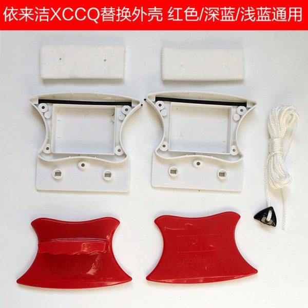依来洁双面擦玻璃器配件XCCQ红蓝色原装外壳中空替换配件壳子外壳