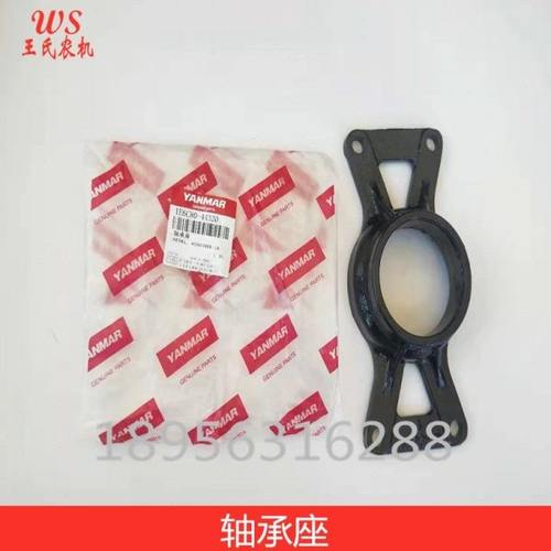 洋马收割机配件 轴承座1E6C80-44320  /85/880/1180