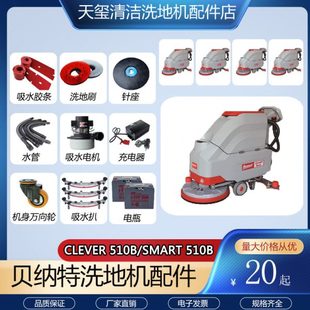 适配贝纳特百汰C510BS510B洗地机配件吸水胶条吸污排水管刷盘电机