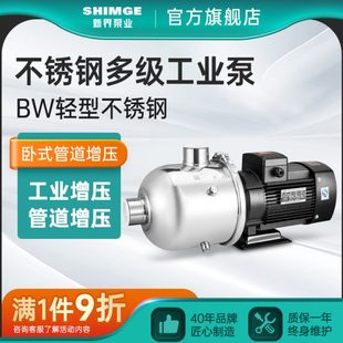 管道增压泵高扬程循环泵商用加压泵 新界BW不锈钢多级离心泵卧式
