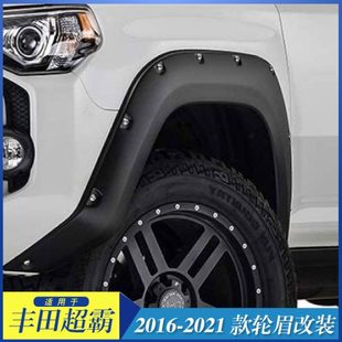 16-21款超霸4runner改装轮眉 新款超霸轮眉车身防擦条配件防撞件
