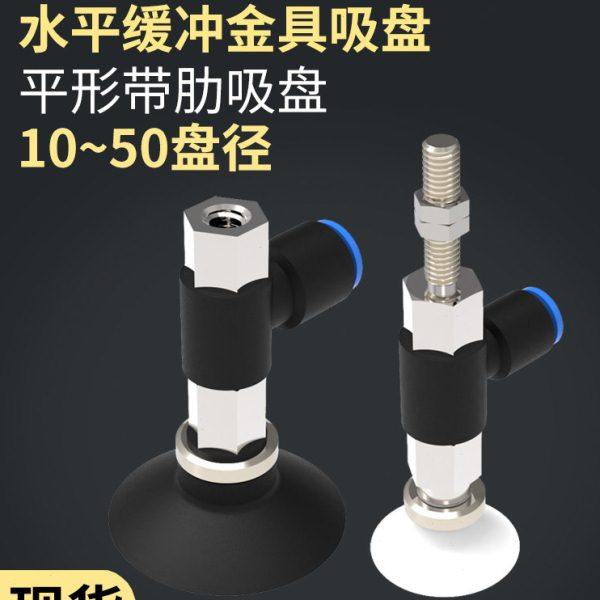 气动水平真空口接管平形带肋吸盘ZPR10/13/16CN/10CS-04/06-B4/B5