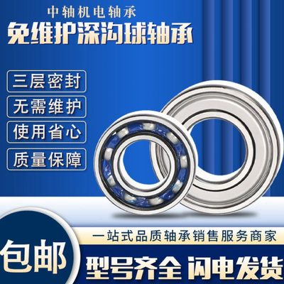 进口静音高速免维护轴承6209 6210 6211 6212 6213 6214 6215Z