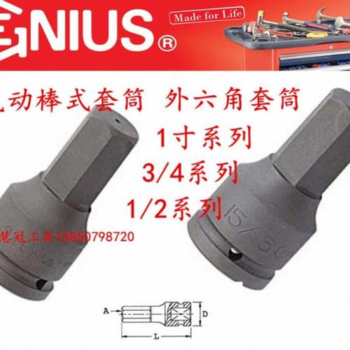 天赋套筒3/4寸旋具套筒19.5方内六角扳手棒式套筒1719 22 24 27 3