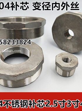 304不锈钢补芯2.5寸3寸4寸大口径变径异径内外丝DN65 80 100补心