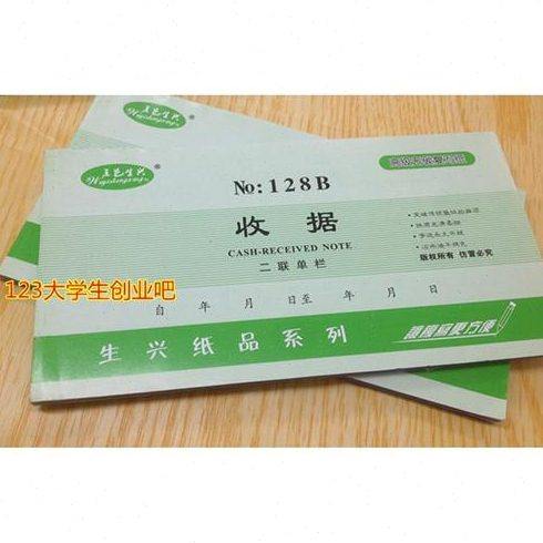 五邑生兴收据 二联单栏收款收据48k 无碳复写带垫板 10本装