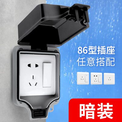 暗装防水盒86型面板插座电源浴室户外室外防雨墙壁开关防溅盒IP67