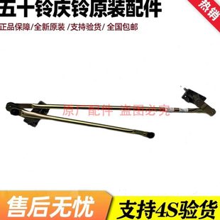 推杆M杆动杆0雨刮 五十铃连M6庆铃0 原厂雨刮 联动 100动适用雨刮