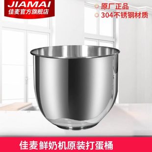 佳麦鲜奶机原装桶 7LT加厚不锈钢搅拌桶奶油打蛋桶家用商用