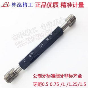 0.5 0.75M7M8M9M10M11x1.5M12 1.25通止规 0.35 川牌细牙规塞规M6