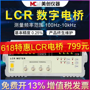 数字电桥测试仪2811C高精度元器件LCR表直 电感电阻电容表测量仪