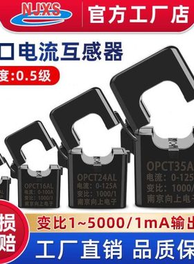 开口式电流互感器开合式交流0.5级100~600A/100mA变比1000~5000/1