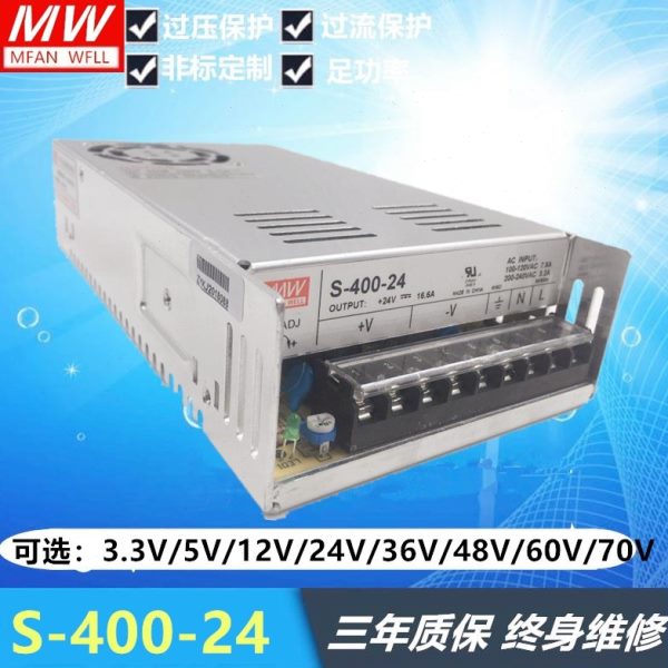 明纬开关电源S-400-24V/5V/12V15V//24V/36V48V60V/70V/110V 400W