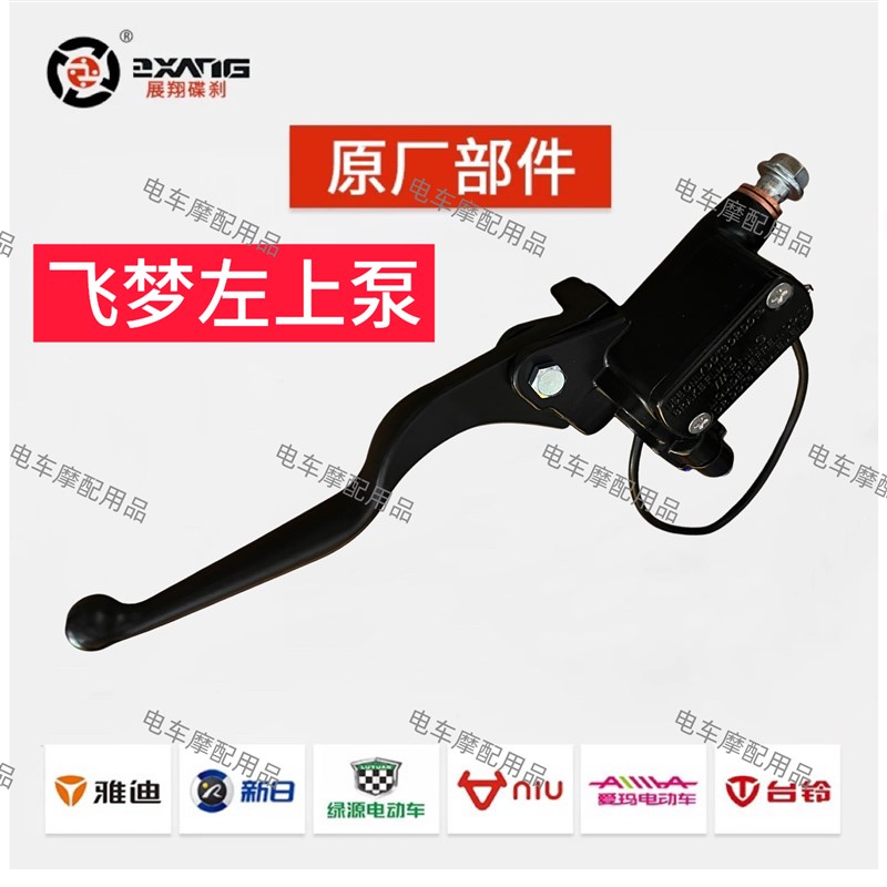 【6个】展翔上泵电动车刹车上泵飞G梦上泵小龟王上泵萌萌哒上泵