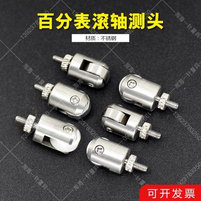 百分表M2.5滚轴测头自行车调圈台测量头汽车调轮毂测量头滚轮测头