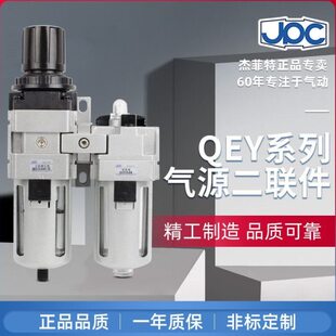 杰菲特二联件QEY108-02/210-03/215-04/320-05/325-06447-TZ/JPC