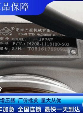YC6105ZLQ JP76F J4208-1118100-502 江雁涡轮增压器