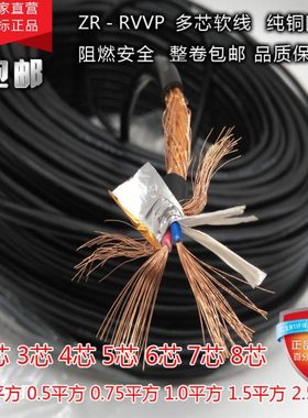 rvvp2 3 4 5 6 7 8芯x 0.5 0.75 1 1.5 2.5平方屏蔽信号控制线
