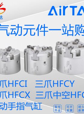 原装亚德客HFCQ16/20/25/32/40/50/63三爪气动手指气缸