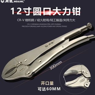 圆口带刃大力钳12寸多功能夹持大力钳夹持管道范围广 威达12寸日式