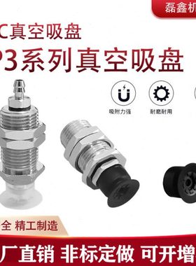 真空吸盘ZP3-T10BS/BGN/BGS/BS/BN-A12-B5耐高温耐腐蚀ZP3系列