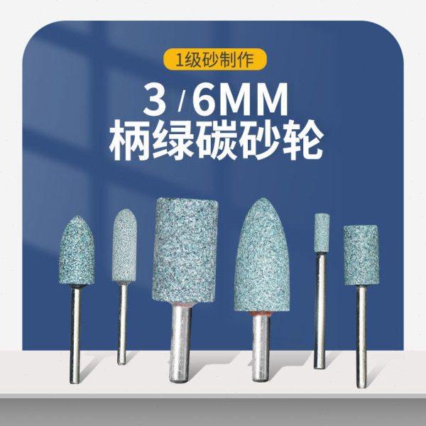 3/6mm柄绿碳砂轮绿色绿碳化硅圆柱圆锥电动砂轮打磨头6*16/20/25