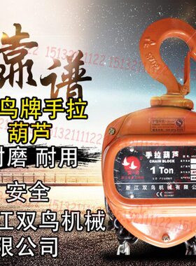 手拉葫芦HSZ-A620型手动倒链1T2T3T吨三角手动葫芦吊葫芦