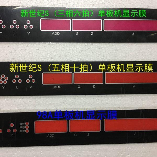 线切割配件 单板机显示膜 6元/张,五金/工具,线切割,淘宝优惠券,粉丝福利购,淘宝优惠卷