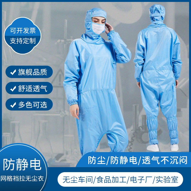 蛙式网格百级无j尘服裆拉防静电实验室净化服防护连体服防尘工作