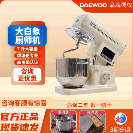大宇大白象厨师机全自动揉面家用小型新款7L和面机商用一体鲜奶机