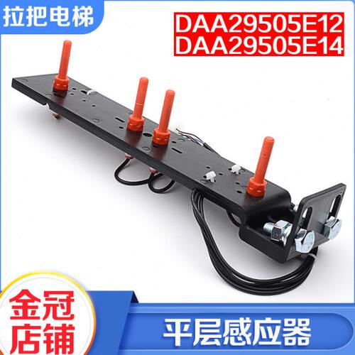 电梯红色干簧管平层感应器DAA29505E12 29505E14适用天津奥的斯