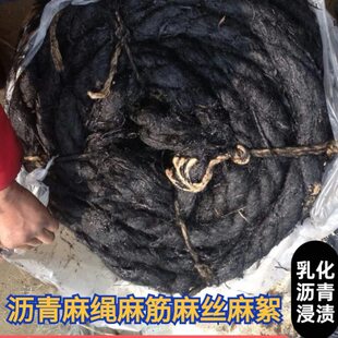 沥青麻绳20沉降缝沥青麻絮伸缩缝沥青油麻丝沥青麻筋2cm填缝麻绳