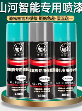 挖掘机配件自喷漆山河智能绿灰色E50/60N9/70N9/80N9修补漆手喷漆