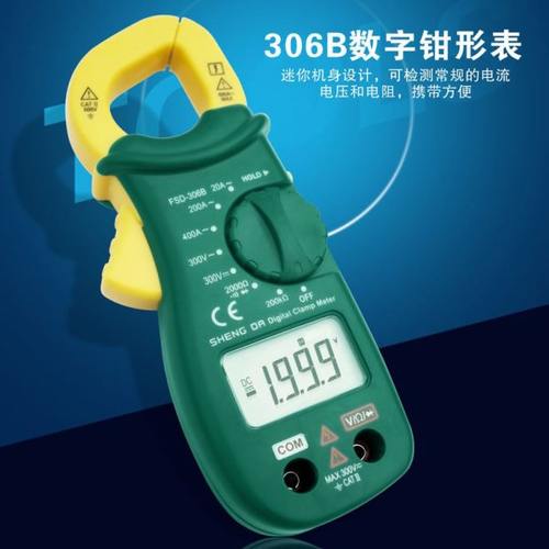 SD/胜达工具数字钳形表 钳型万用表 电流表 多功能钳型电流测量器
