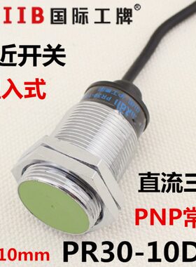 沪工 电感式接近开关传感器 PR30-10DP 直流三线 PNP常开 12v 24v