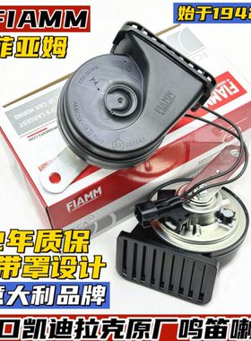 进口凯迪拉克鸣笛喇叭ATSXTSLCT5CT6XT5SRX原厂专用蜗牛喇叭防水