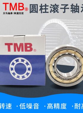 天马TMB圆柱轴承NU NJ RNU NUP 2332 2334 2336 EM C3 C4 P5 P6