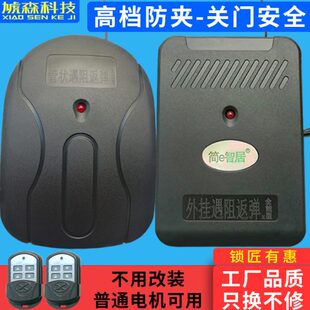 遇阻停反弹防夹防碰接收感应盒电动卷帘车库闸门控制器遥控链条机