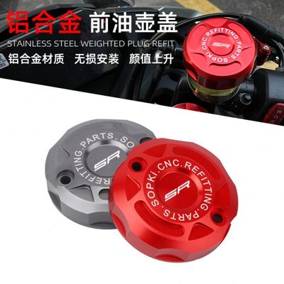 适用春风500SR 675 700CLX改装前刹车油壶盖上泵盖油杯铝合金配件