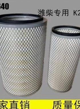 K2640空气滤芯50装载机适配上柴潍柴徐工龙工柳工铲车原厂原装