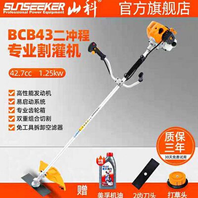 山科割草机BCB43汽油机大功率小型家用多功能开荒打草机除草神器
