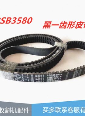 福田雷沃RG50 60 粉碎机皮带带齿 2HB-3580 福田雷沃收割机配件