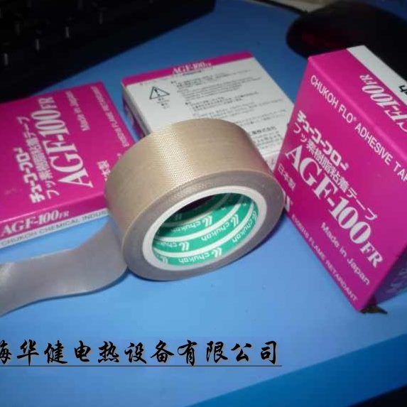 铁氟龙胶带ASF-110FR 中兴高温胶布AGF-100FR 耐高温带 正品 10米