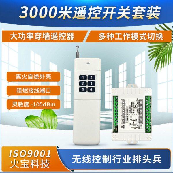 远距离6键遥控开关12V24伏六路灯具电源开关电机正反转接收控制器,电子/电工,遥控开关,淘宝优惠券,粉丝福利购,淘宝优惠卷